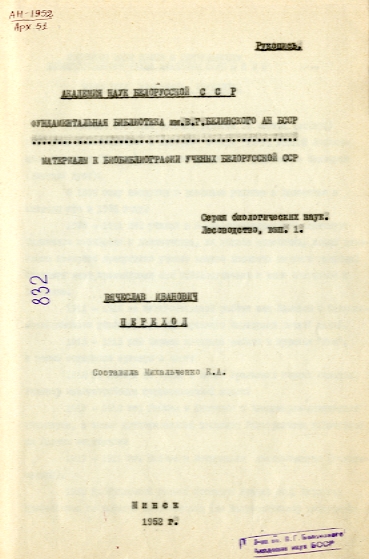 Биобиблиографический указатель (обложка)