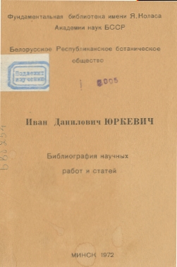 Биобиблиографический указатель (обложка)