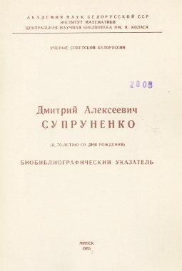 Биобиблиографический указатель (обложка)