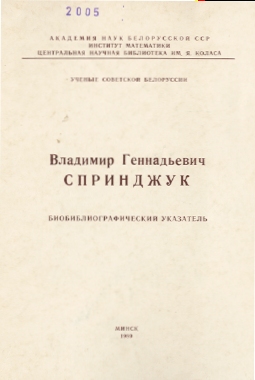 Биобиблиографический указатель (обложка)