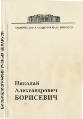 Биобиблиографический указатель (обложка)