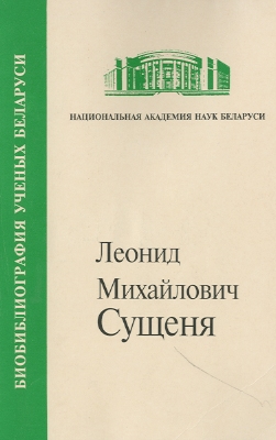 Биобиблиографический указатель (обложка)