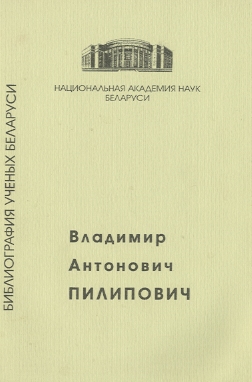 Биобиблиографический указатель (обложка)