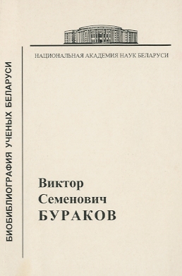 Биобиблиографический указатель (обложка)