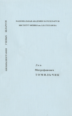 Биобиблиографический указатель (обложка)