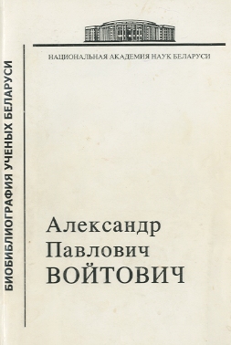 Биобиблиографический указатель (обложка)
