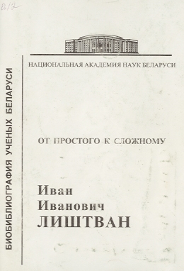 Биобиблиографический указатель (обложка)