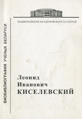 Биобиблиографический указатель (обложка)