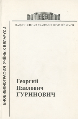 Биобиблиографический указатель (обложка)