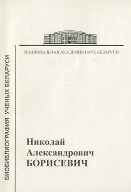 Биобиблиографический указатель (обложка)