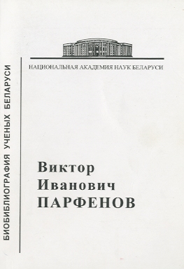 Биобиблиографический указатель (обложка)
