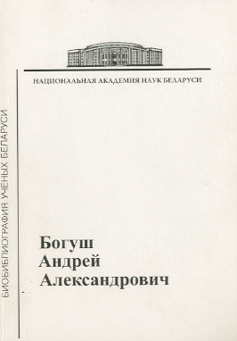Биобиблиографический указатель (обложка)