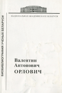 Биобиблиографический указатель (обложка)