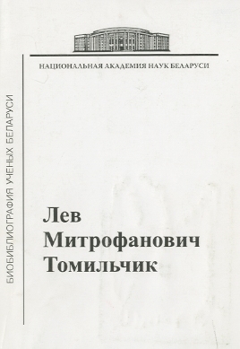 Биобиблиографический указатель (обложка)