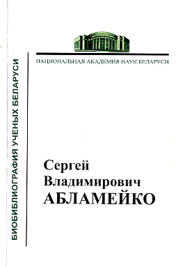 Биобиблиографический указатель (обложка)
