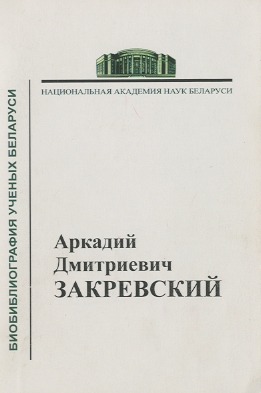 Биобиблиографический указатель (обложка)