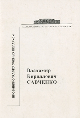 Биобиблиографический указатель (обложка)