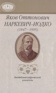 Биобиблиографический указатель (обложка)