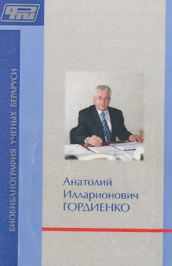 Биобиблиографический указатель (обложка)