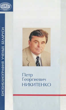 Биобиблиографический указатель (обложка)