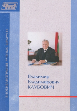 Биобиблиографический указатель (обложка)