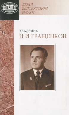 Биобиблиографический указатель (обложка)