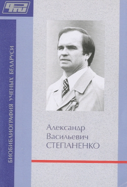 Биобиблиографический указатель (обложка)