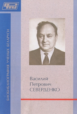 Биобиблиографический указатель (обложка)