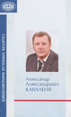 Биобиблиографический указатель (обложка)