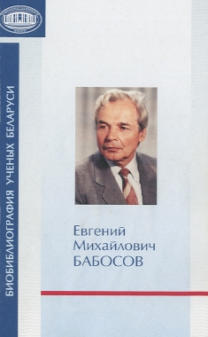 Биобиблиографический указатель (обложка)