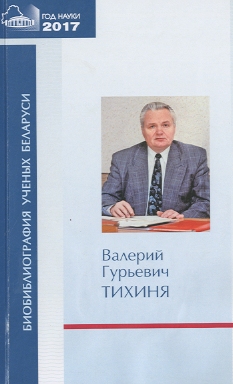 Биобиблиографический указатель (обложка)