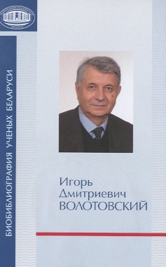 Биобиблиографический указатель (обложка)