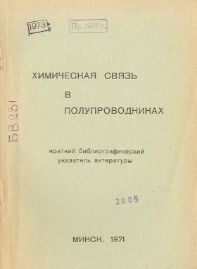 Указатель химических наук (обложка)