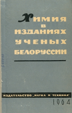 Указатель химических наук (обложка)