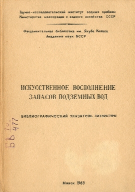 Указатель по наукам о Земле (обложка)