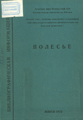 Указатель по наукам о Земле (обложка)