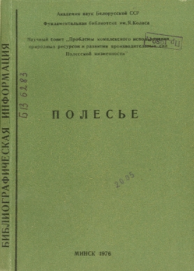Указатель по наукам о Земле (обложка)