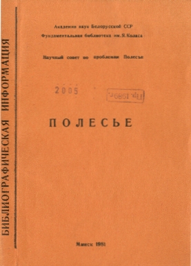 Указатель по наукам о Земле (обложка)