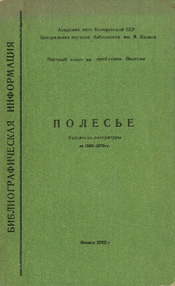Указатель по наукам о Земле (обложка)