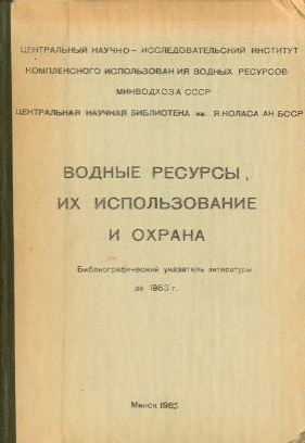 Указатель по наукам о Земле (обложка)