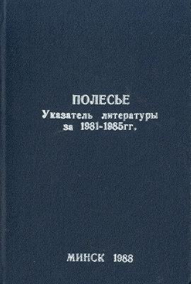 Указатель по наукам о Земле (обложка)