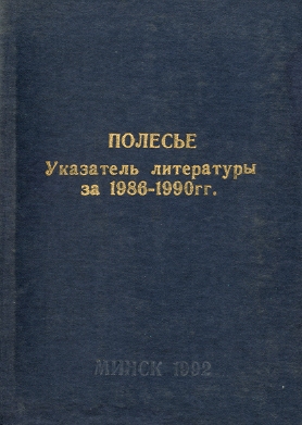 Указатель по наукам о Земле (обложка)