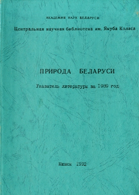 Указатель по наукам о Земле (обложка)