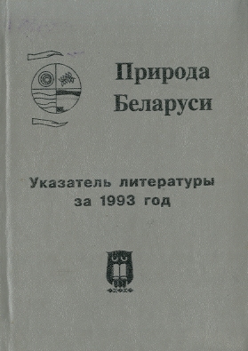 Указатель по наукам о Земле (обложка)