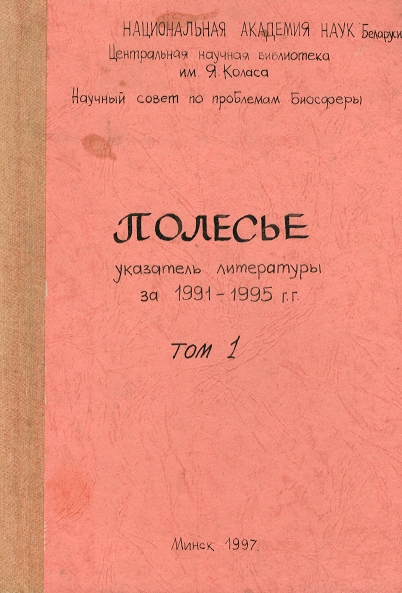 Указатель по наукам о Земле (обложка)