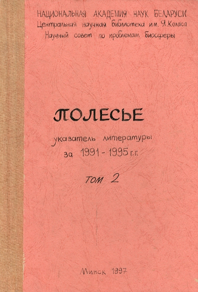 Указатель по наукам о Земле (обложка)