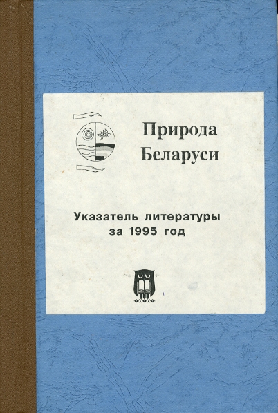 Указатель по наукам о Земле (обложка)