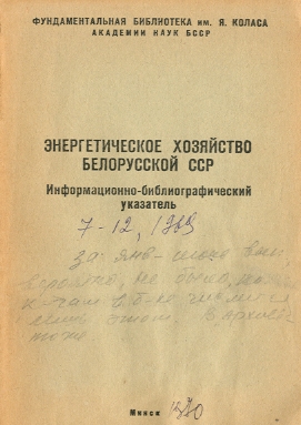 Указатель по энергетике (обложка)