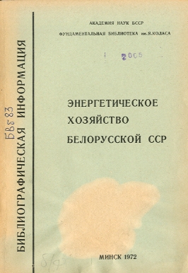 Указатель по энергетике (обложка)