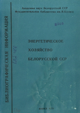 Указатель по энергетике (обложка)